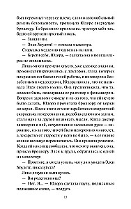 Замечательная жизнь Юдоры Ханисетт